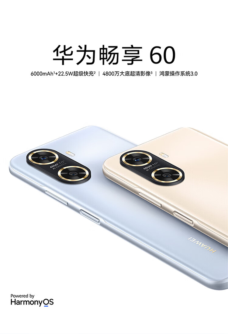 华为 畅享60 6000mAh+22.5W超级快充 4800万大底超清影像 256GB 幻夜黑 鸿蒙智能手机 畅享60 8+256黑