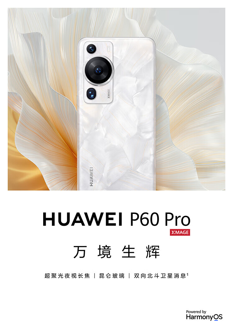 华为 超聚光XMAGE影像 双向北斗卫星消息 256GB 翡冷翠 鸿蒙曲面屏 智能旗舰手机 P60 8+256翡翠绿