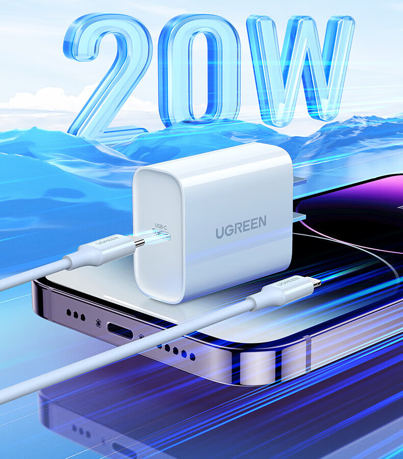 绿联（UGREEN）苹果充电器套装 PD20W快充头+MFi认证数据线 适用iPhone14手机 iPhone充电器60967