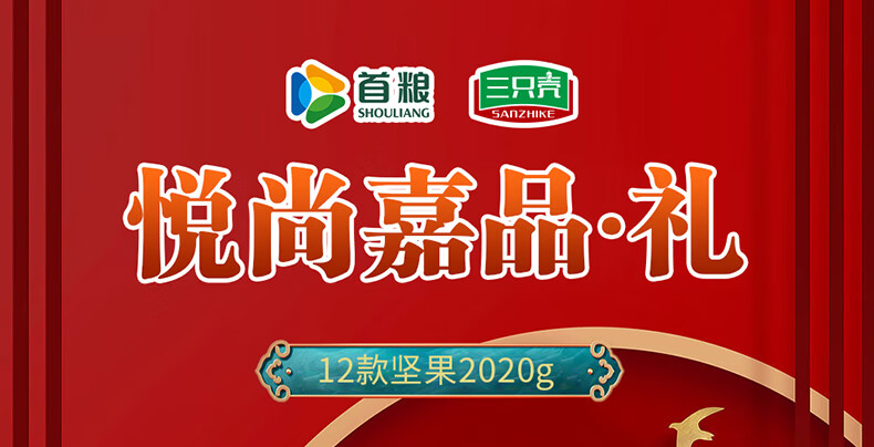 首粮节日大礼包悦尚嘉品2020g