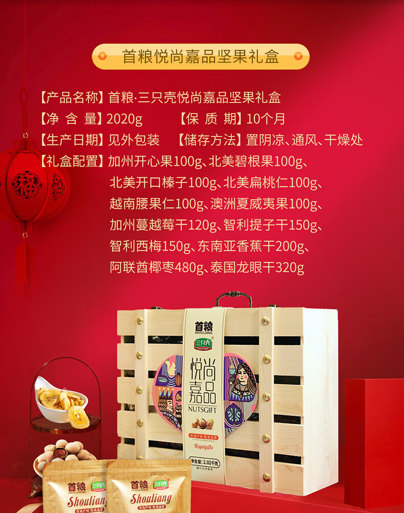 首粮节日大礼包悦尚嘉品2020g