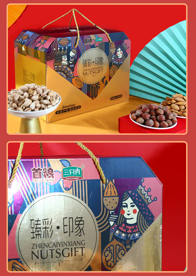 首粮节日大礼包 臻彩印象2120g