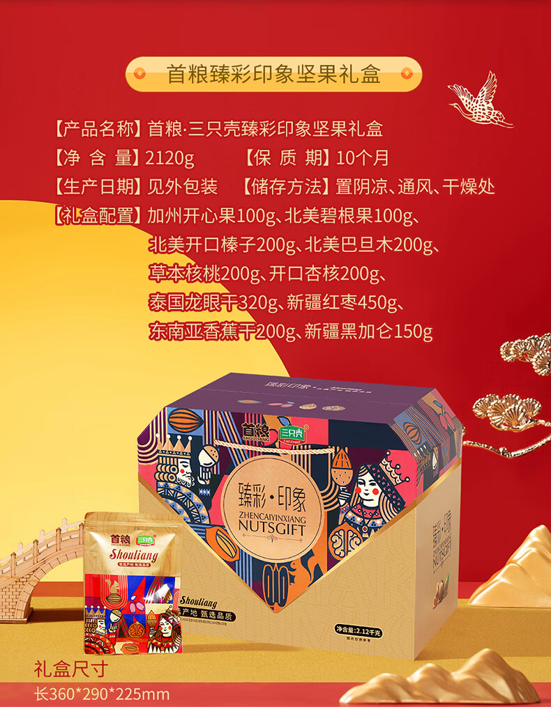 首粮节日大礼包 臻彩印象2120g