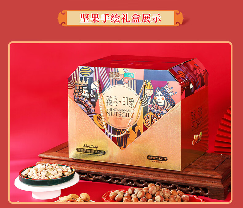 首粮节日大礼包 臻彩印象2120g