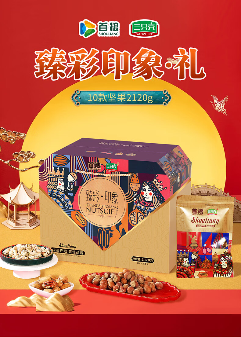 首粮节日大礼包 臻彩印象2120g