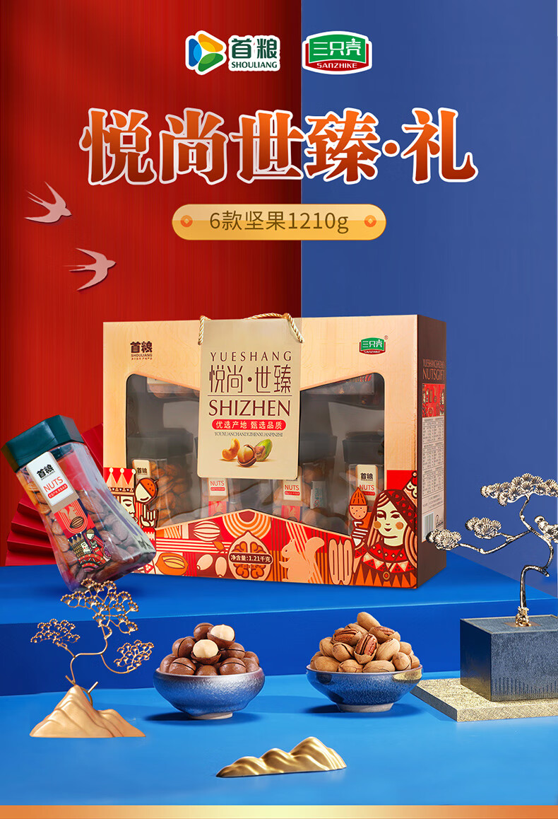 首粮节日大礼包 悦尚世臻1210g