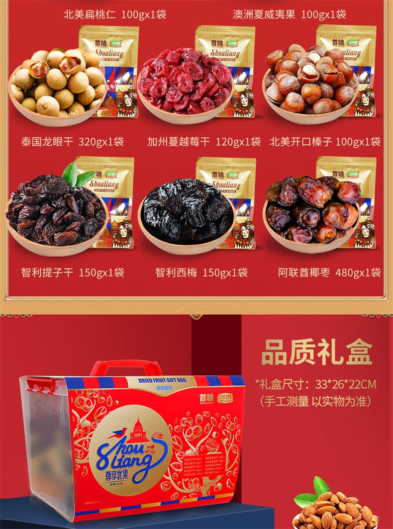 首粮节日大礼包 尊享优果1720g