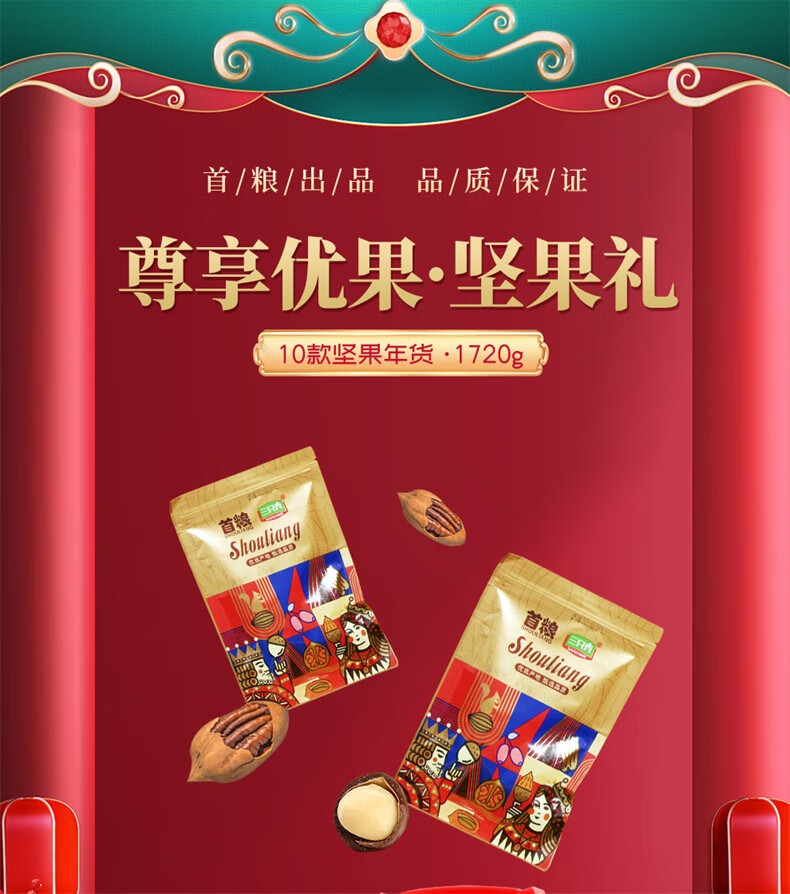 首粮节日大礼包 尊享优果1720g