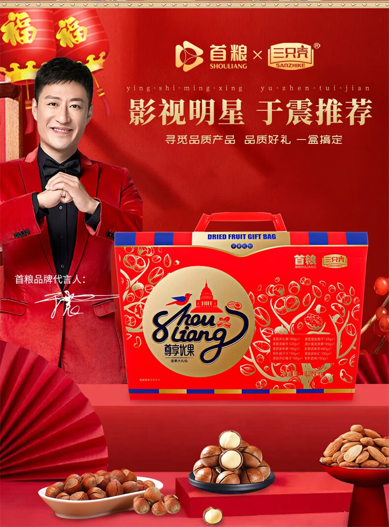 首粮节日大礼包 尊享优果1720g