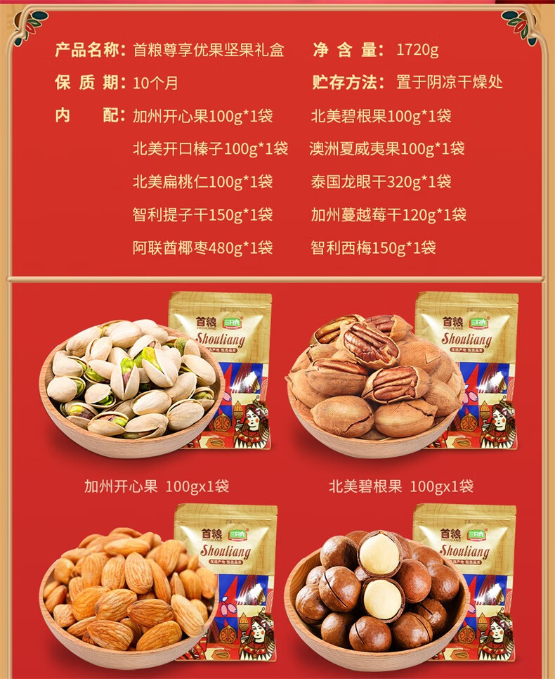 首粮节日大礼包 尊享优果1720g