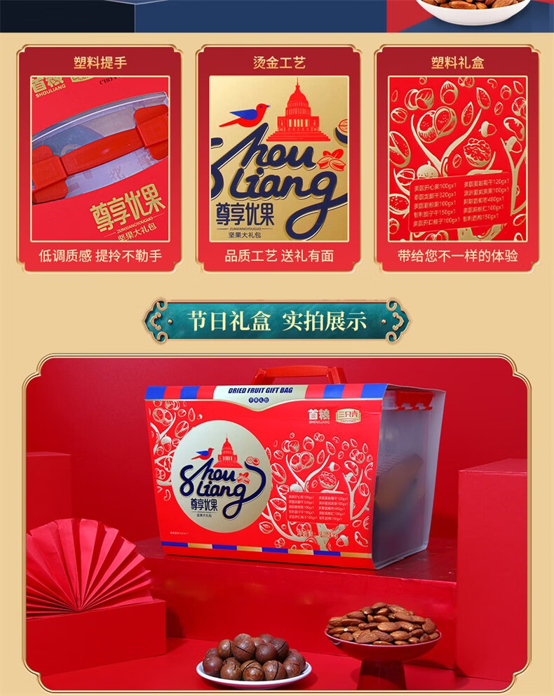 首粮节日大礼包 尊享优果1720g