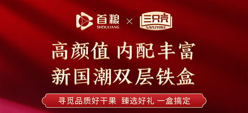 首粮节日大礼包 麒麟赐福1178g