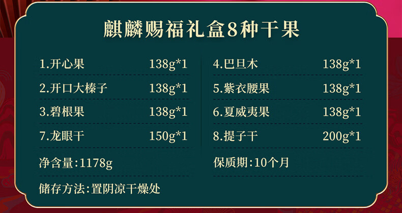 首粮节日大礼包 麒麟赐福1178g