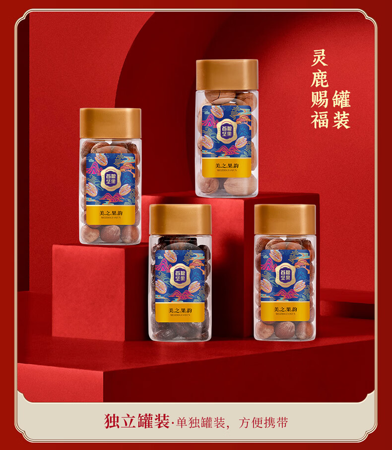 首粮节日大礼包 灵鹿赐福970g