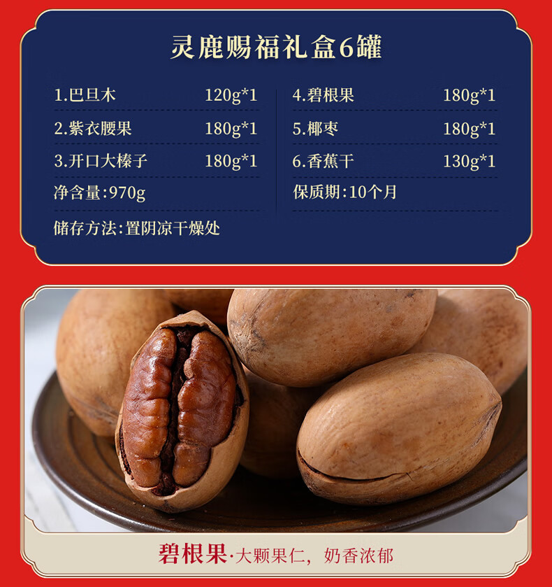 首粮节日大礼包 灵鹿赐福970g