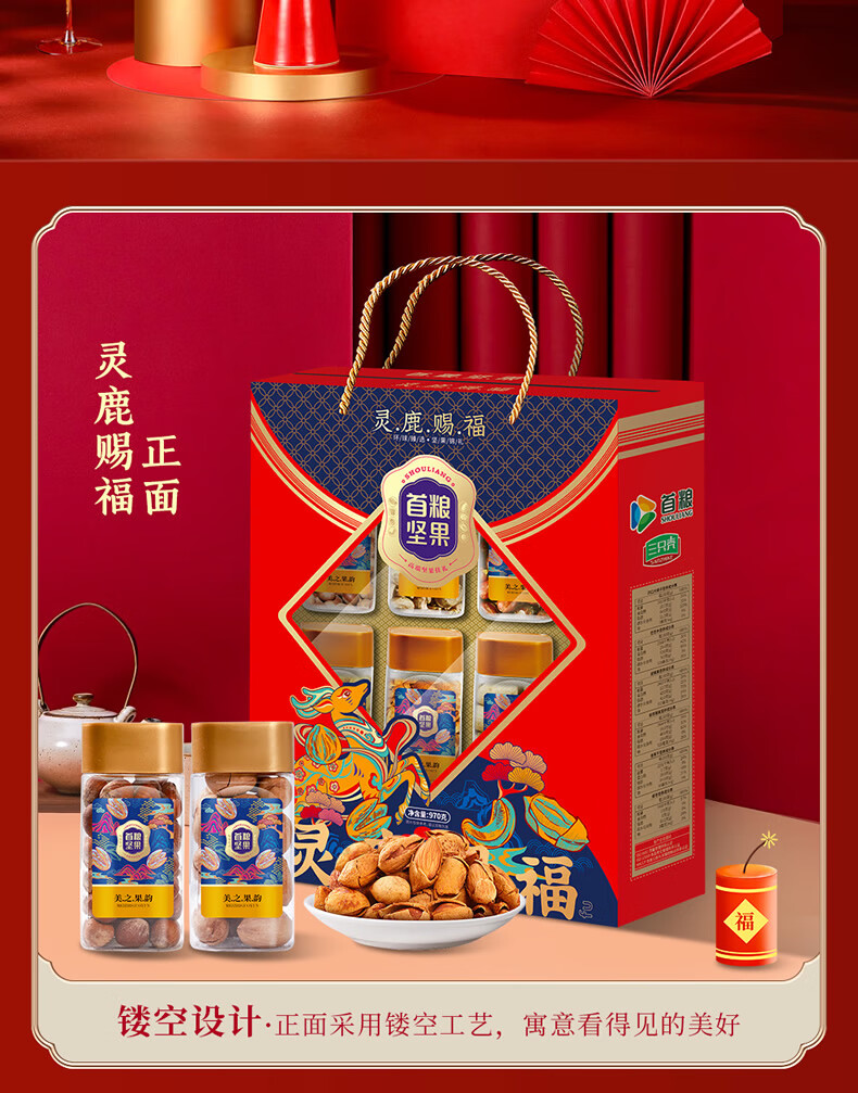 首粮节日大礼包 灵鹿赐福970g