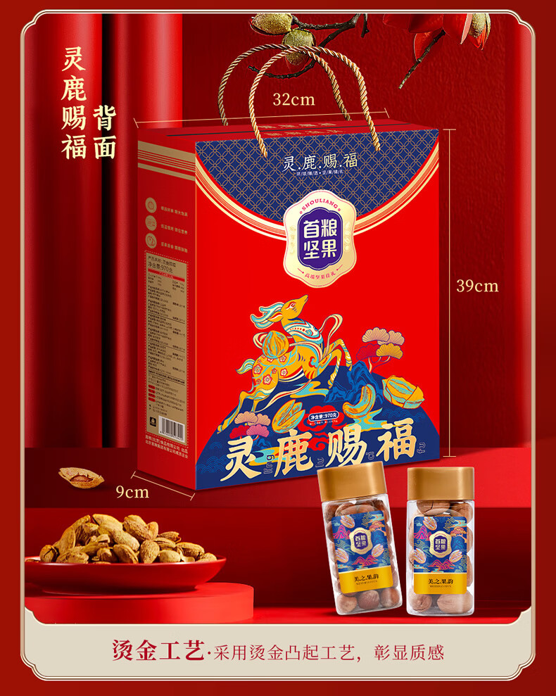 首粮节日大礼包 灵鹿赐福970g