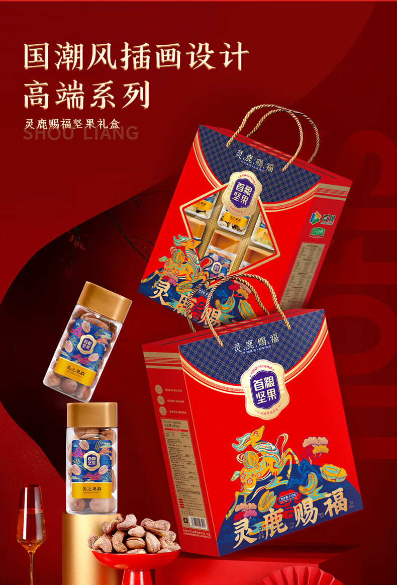 首粮节日大礼包 灵鹿赐福970g