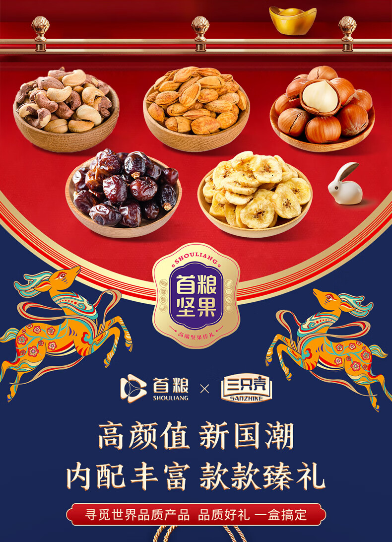 首粮节日大礼包 灵鹿赐福970g