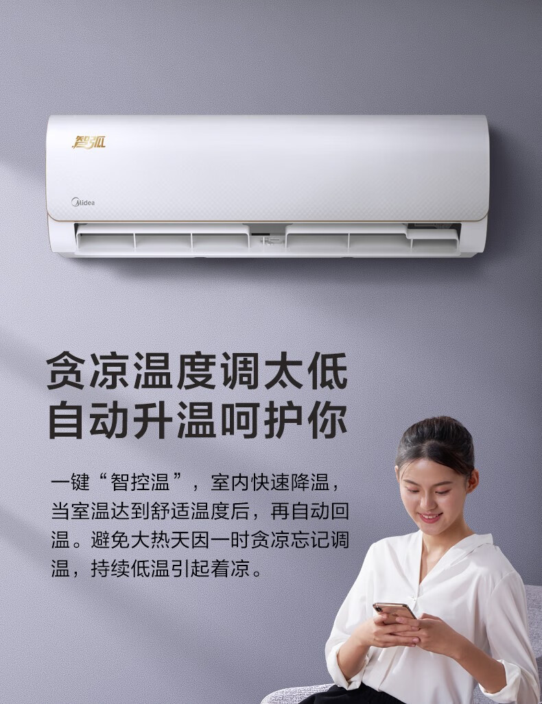 Midea智弧 新能效 变频冷暖 自清洁 智能家电 壁挂式空调挂机 极酷 【智弧大1匹】KFR-26GW/N8MJA3