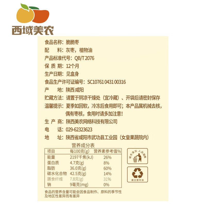 西域美农脆脆枣1000g 嘎嘣脆枣 即食去核灰枣 独立小袋 礼盒装