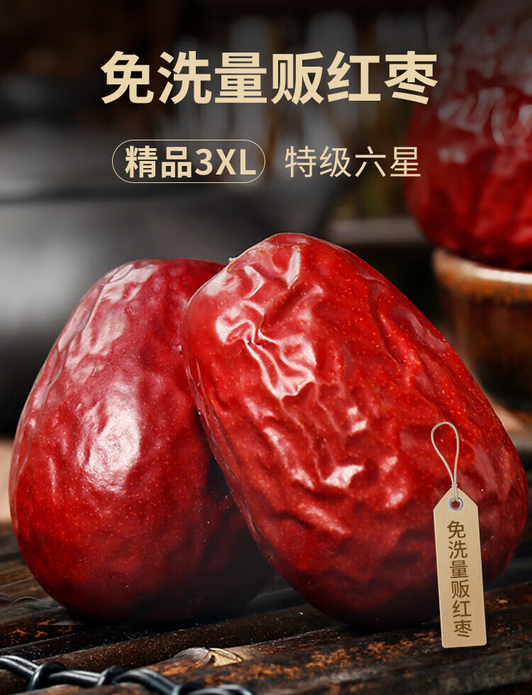 西域美农休闲食品 零食小吃 散装六星和田红枣2.5Kg