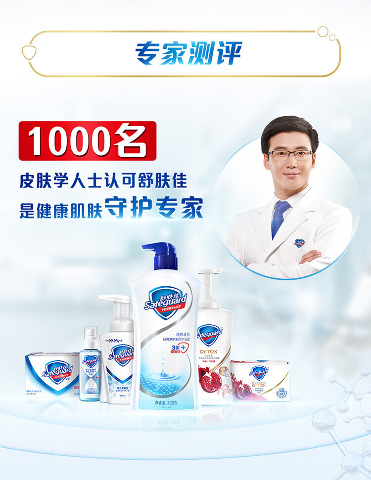 舒肤佳沐浴露 温和清洁长效保护 男女士通用 蜂蜜润护400ml