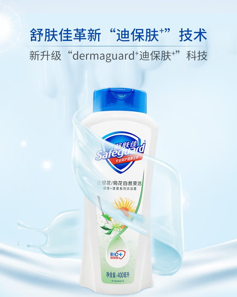 舒肤佳沐浴露 温和清洁长效保护 男女士通用 柠檬清香型400ml
