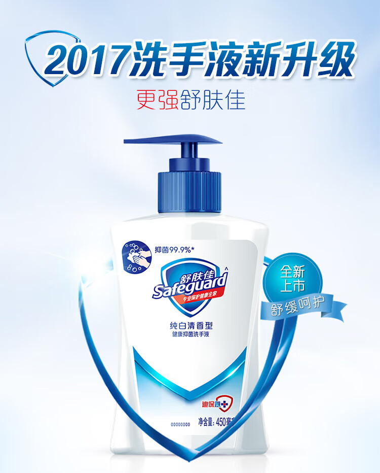 舒肤佳健康抑菌洗手液 成人小孩通用 芦荟柔肤呵护型450mll