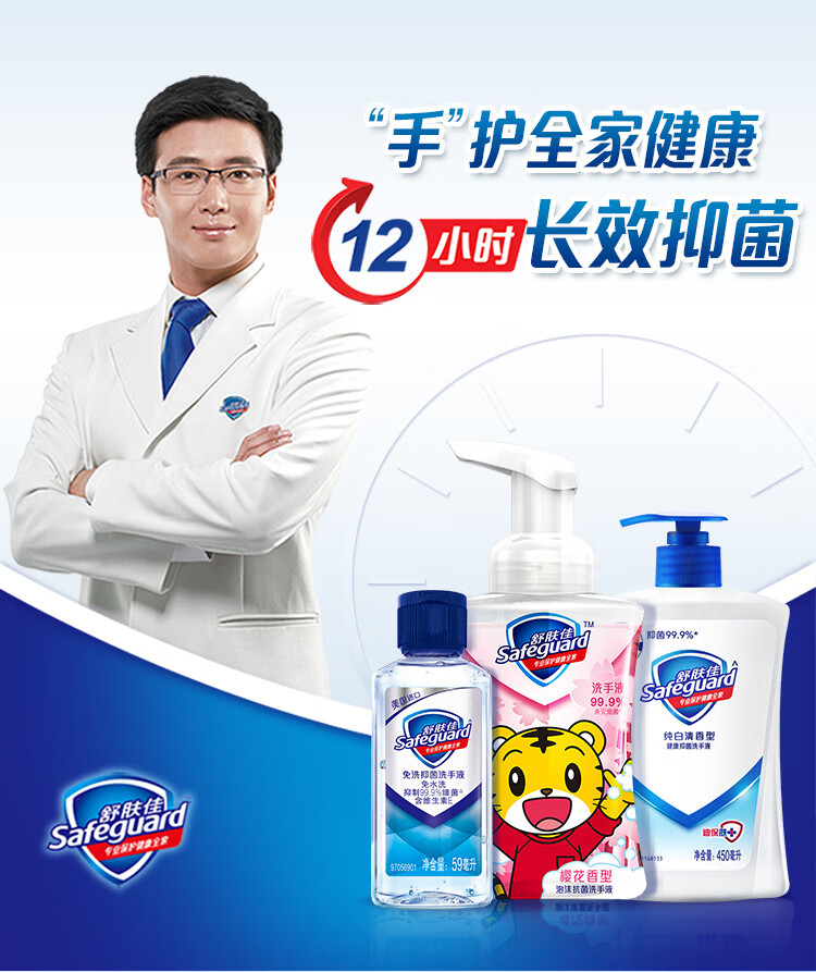 舒肤佳健康抑菌洗手液 成人小孩通用 芦荟柔肤呵护型450mll