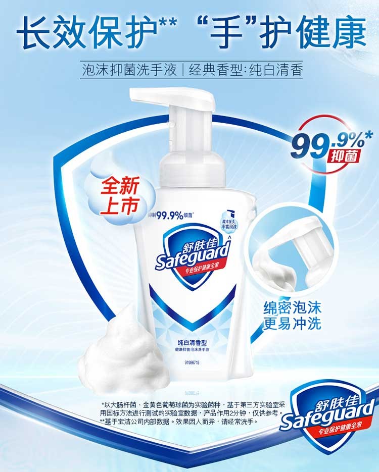 舒肤佳健康抑菌洗手液 成人小孩通用 纯白清香型450ml