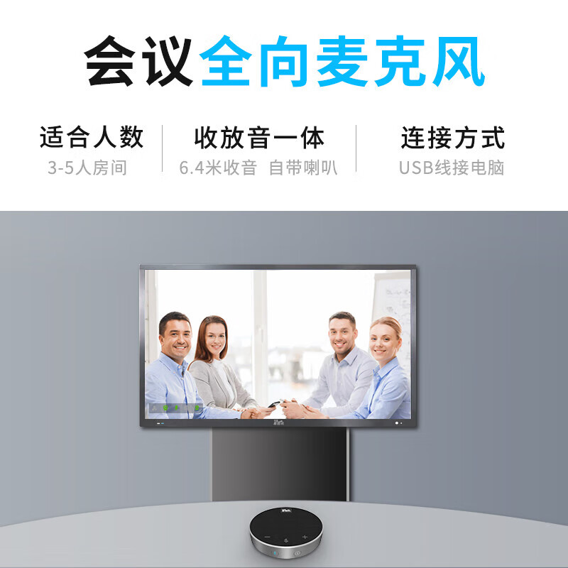 易视讯 视频会议全向麦克风/免驱无线蓝牙/办公会议宝桌面扬声器(适用30平米以内会议室)3米收音音响YSX-QA