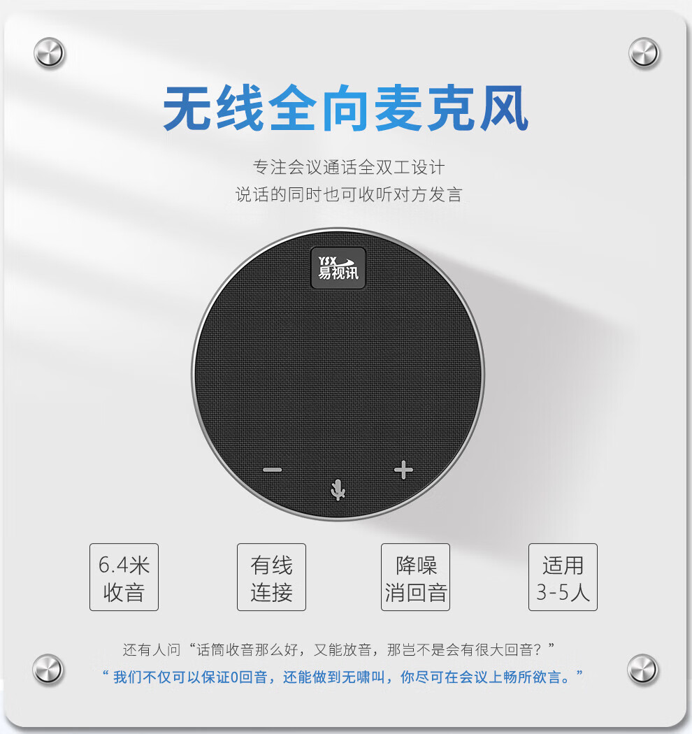 易视讯YSX-Q1视频会议全向麦克风(适用10-20㎡视频会议室拾音6米)