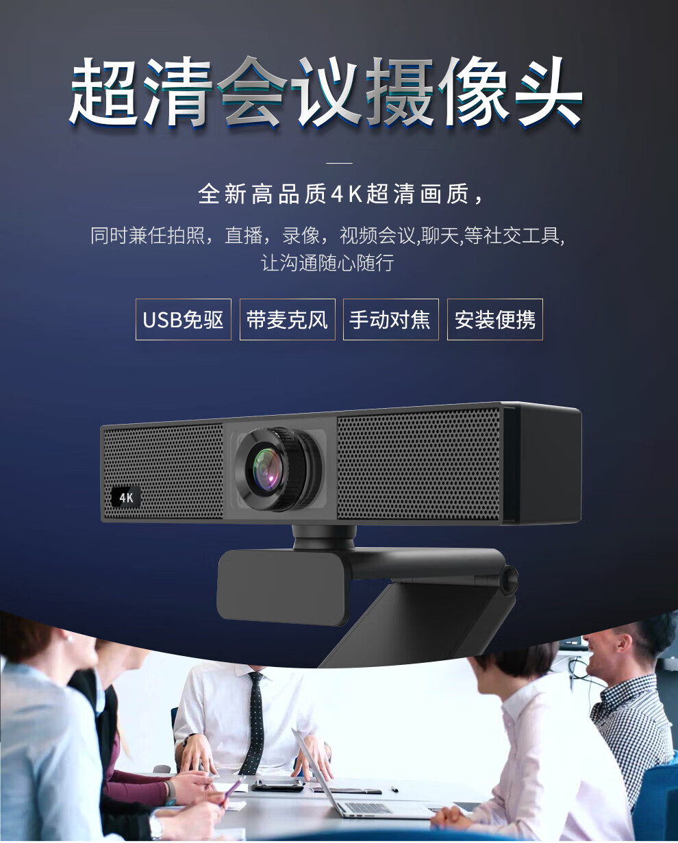 易视讯 电脑摄像头4K高清带麦克风视频会议笔记本台式机学生网课考研复试直播带货办公YSX-C39