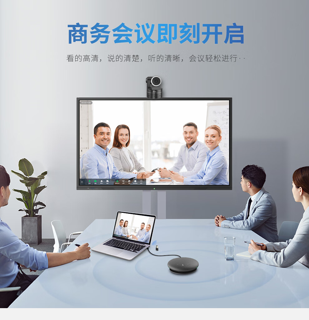 易视讯 视频会议标准集成解决方案适用于10-40㎡(无线全向麦克风+视频会议摄像头摄像机系统设备终端)YSX-C19