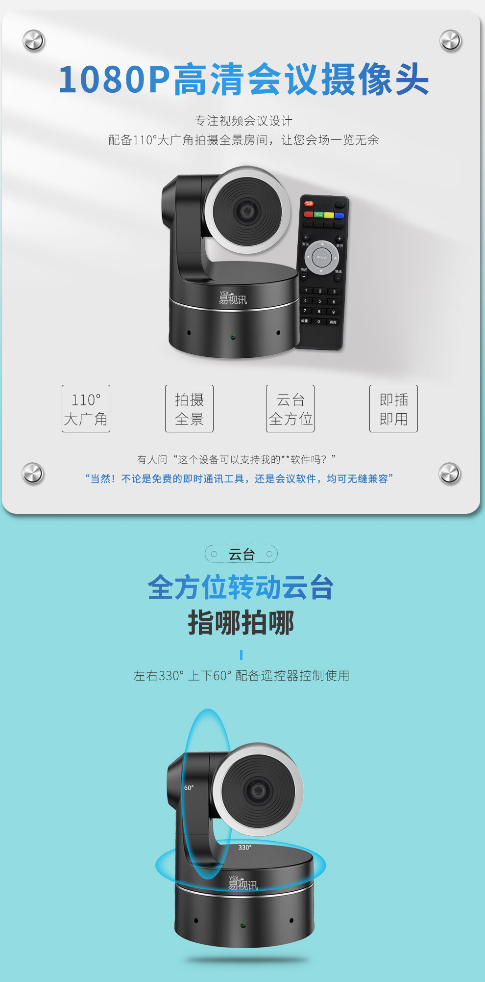 易视讯 视频会议标准集成解决方案适用于10-40㎡(无线全向麦克风+视频会议摄像头摄像机系统设备终端)YSX-C19
