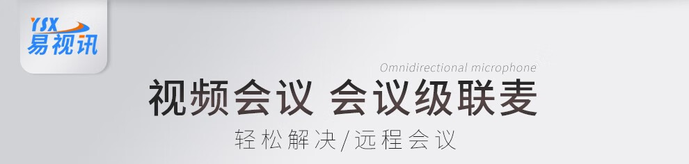 易视讯（YSX）USB视频会议全向麦克风/自动降噪消回音/收音放音一体 YSX-NT980(一拖四+定制航空箱)