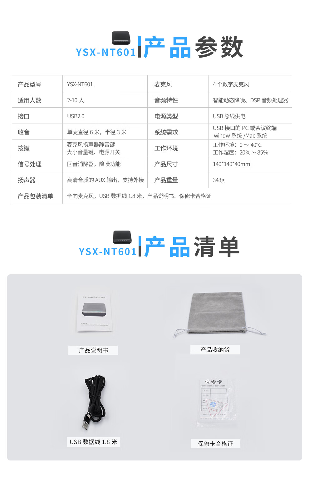 易视讯视频会议全向麦克风(适用10-30㎡视频会议室拾音6米)YSX-NT601