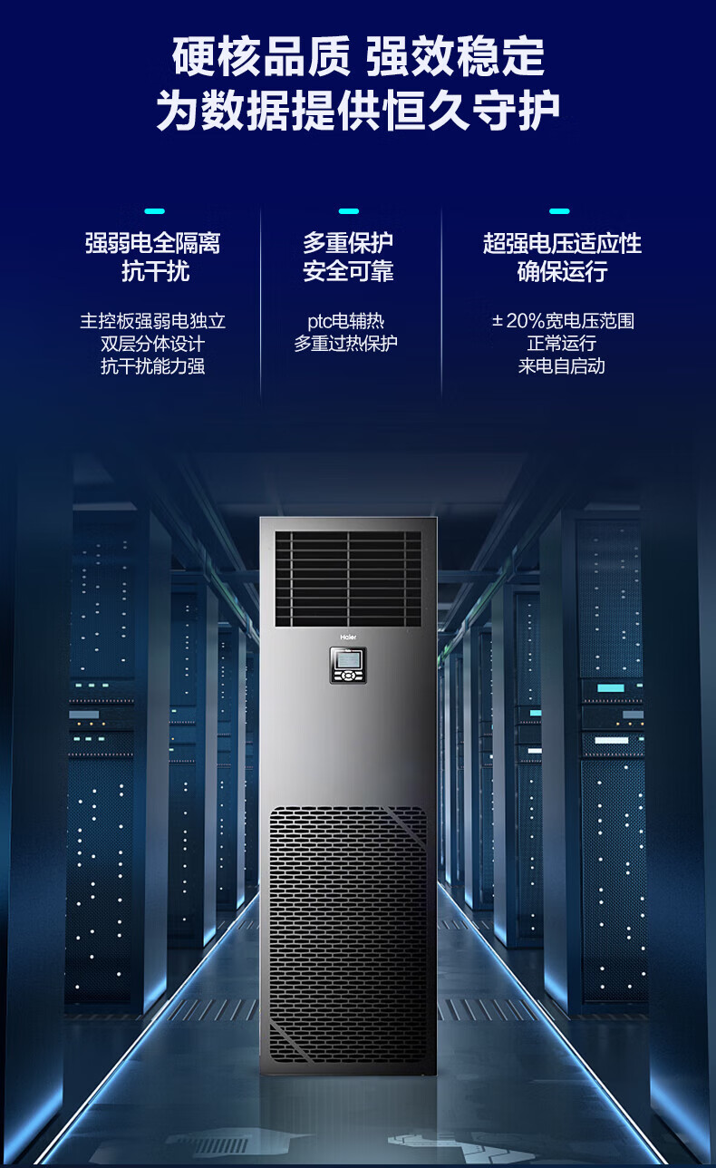 海尔（Haier）精密中央空调6匹柜式空调6p柜机恒温恒湿实验室基站专用24小时运转380V JHFX-15LW/92ZC31裸机