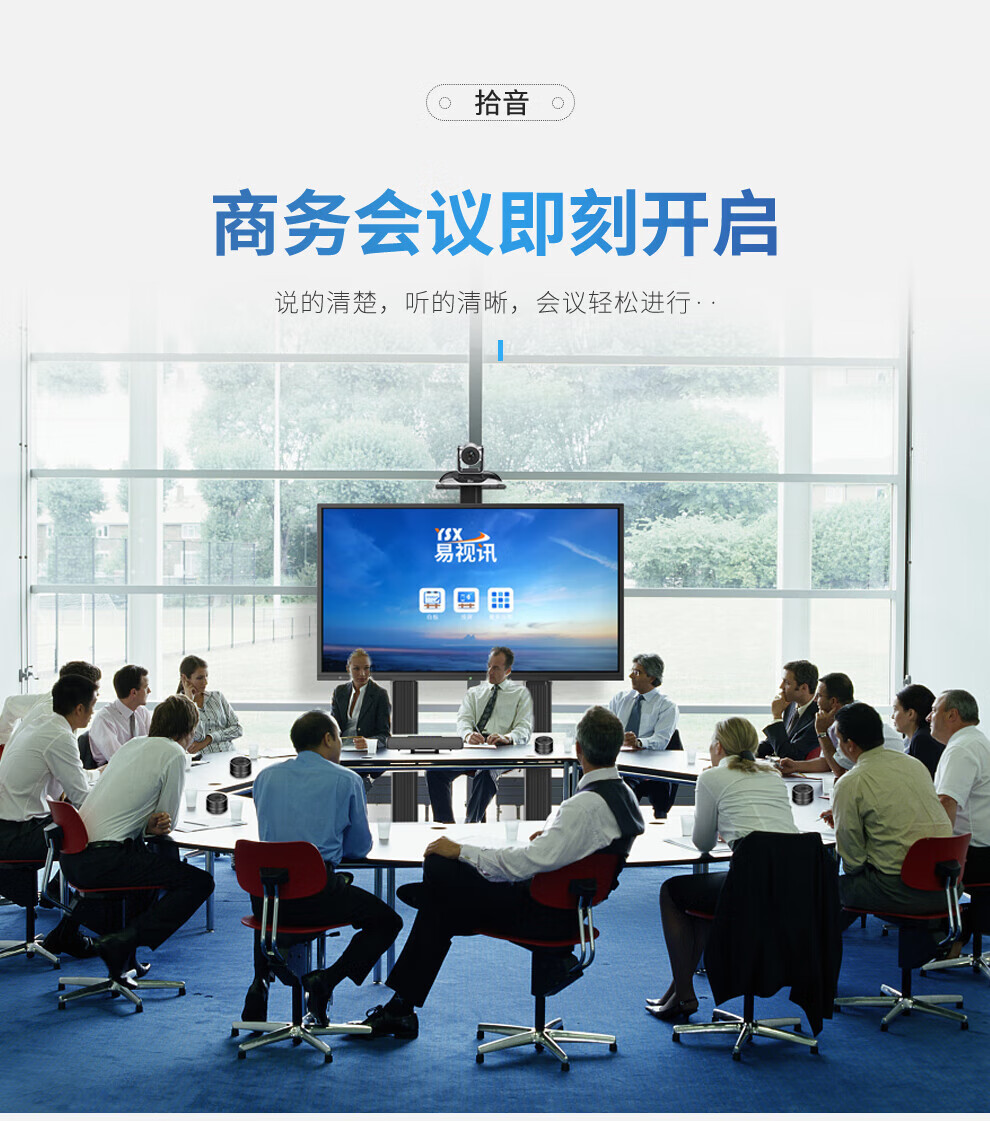易视讯 会议麦克风(5.8G无线分布式一拖四全向麦)视频会议全向麦克风适于30-100㎡会议室扬声器YSX-NT993S