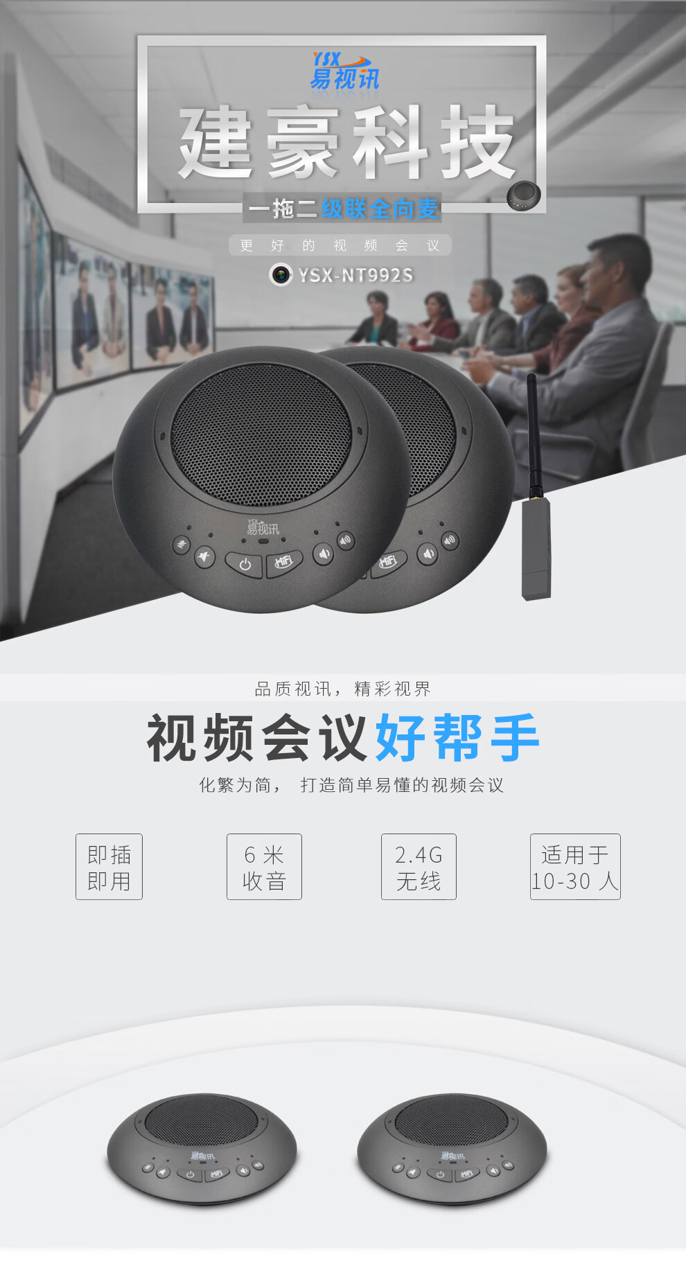 易视讯YSX-NT992S无线视频会议全向麦克风(USB串联2个后适用20-60㎡视频会议室拾音3-9米)