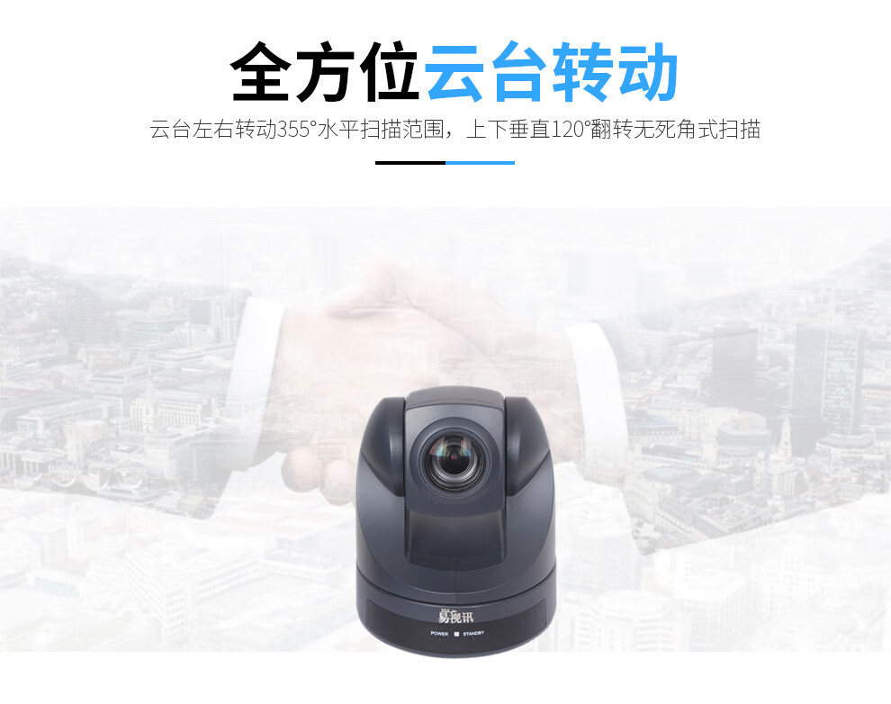 易视讯 18倍变焦视频会议摄像头/AV接口会议摄像头 YSX-1900A
