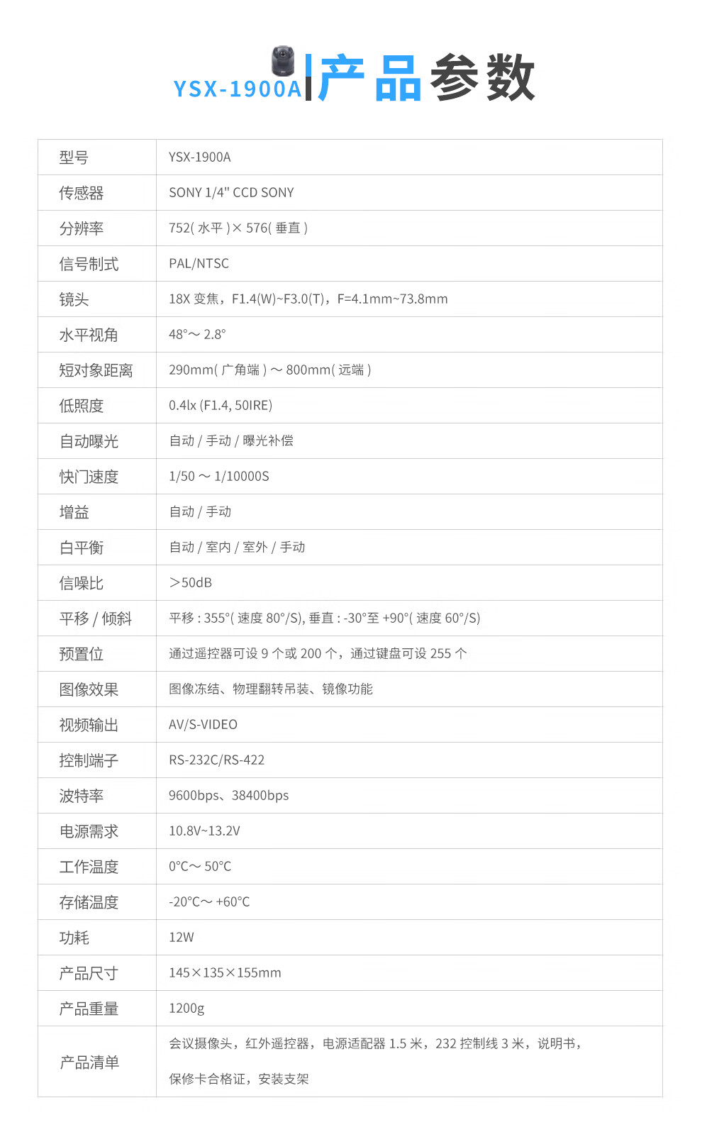 易视讯 18倍变焦视频会议摄像头/AV接口会议摄像头 YSX-1900A