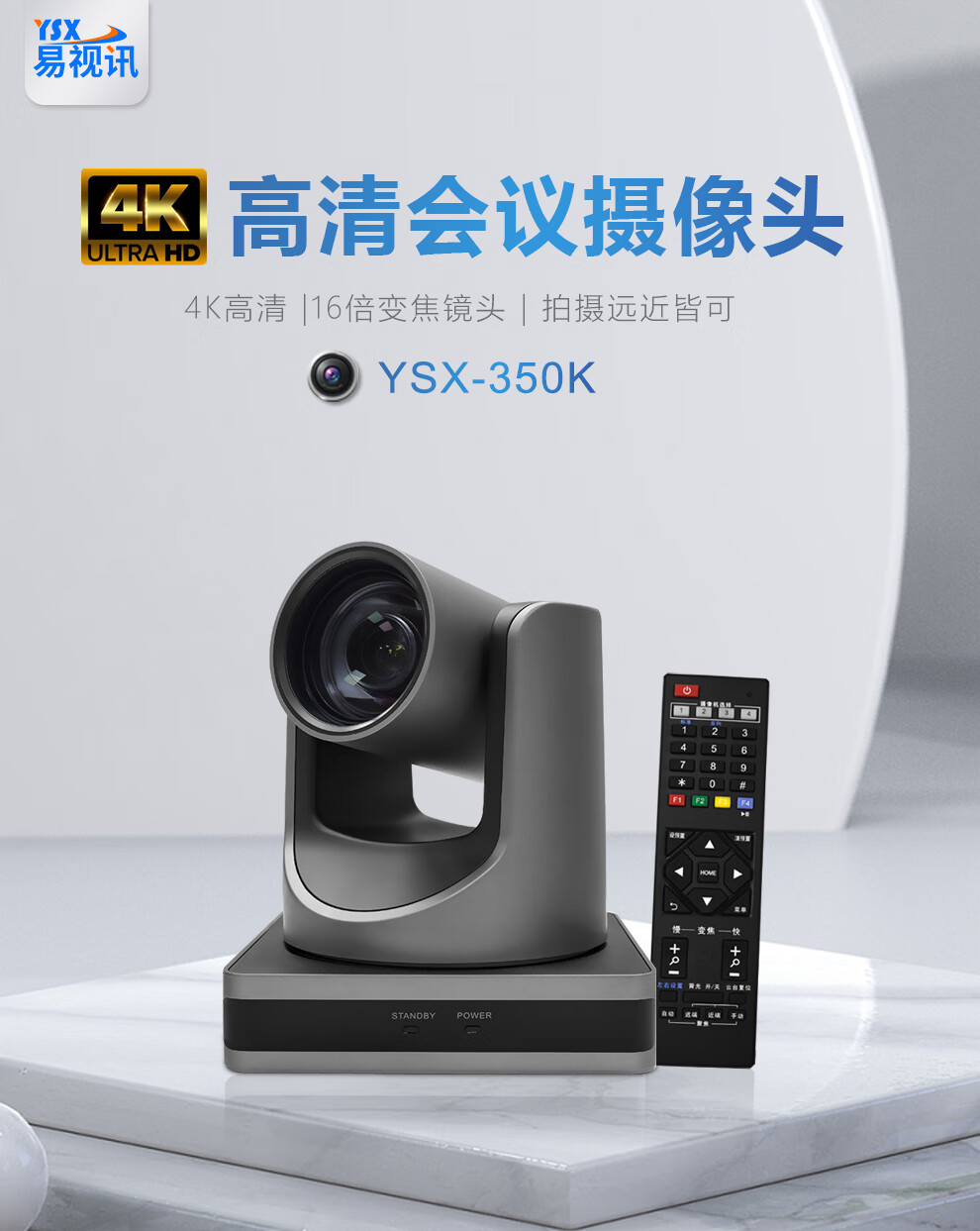 易视讯 851万像素4K超清视频会议摄像头YSX-350K 16倍变焦特写+大广角/HDMI，USB录直播网课教育医学摄像机