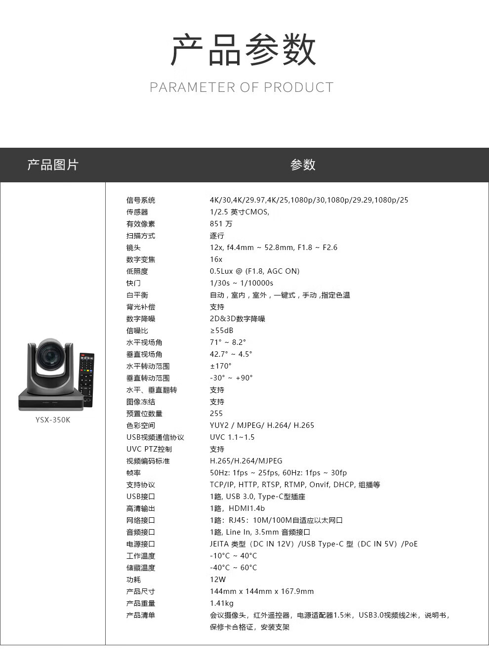 易视讯 851万像素4K超清视频会议摄像头YSX-350K 16倍变焦特写+大广角/HDMI，USB录直播网课教育医学摄像机