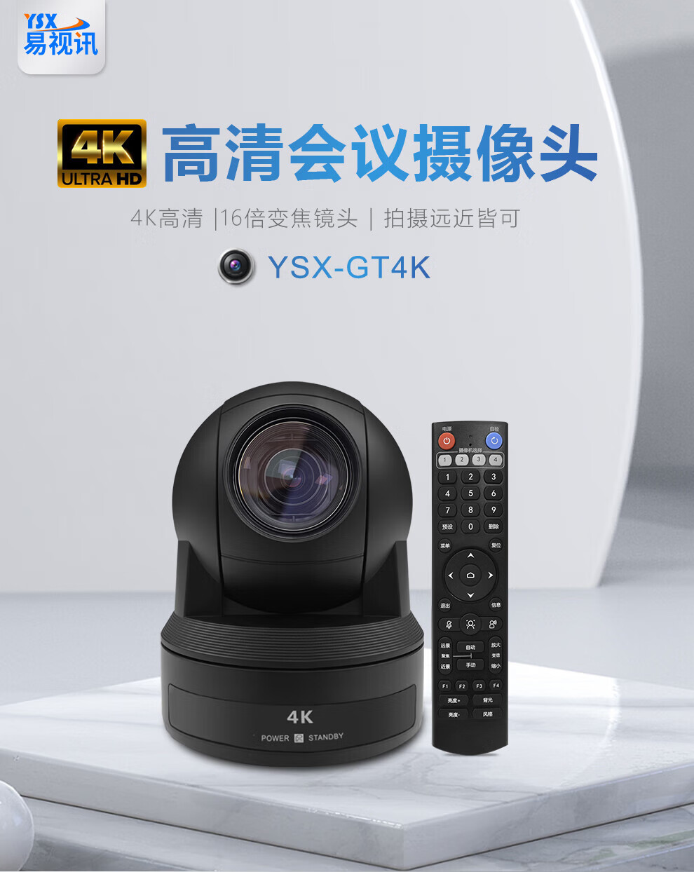 易视讯 4K超高清视频会议摄像头/高清会议摄像头/系统设备 YSX-GT4K