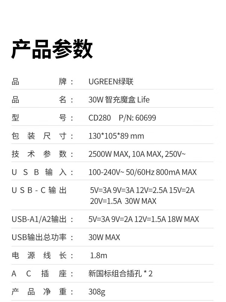 绿联（UGREEN）30W智充魔盒苹果PD快充头插座智能排插USB充电接线板 皓雪白30W智充魔盒90328