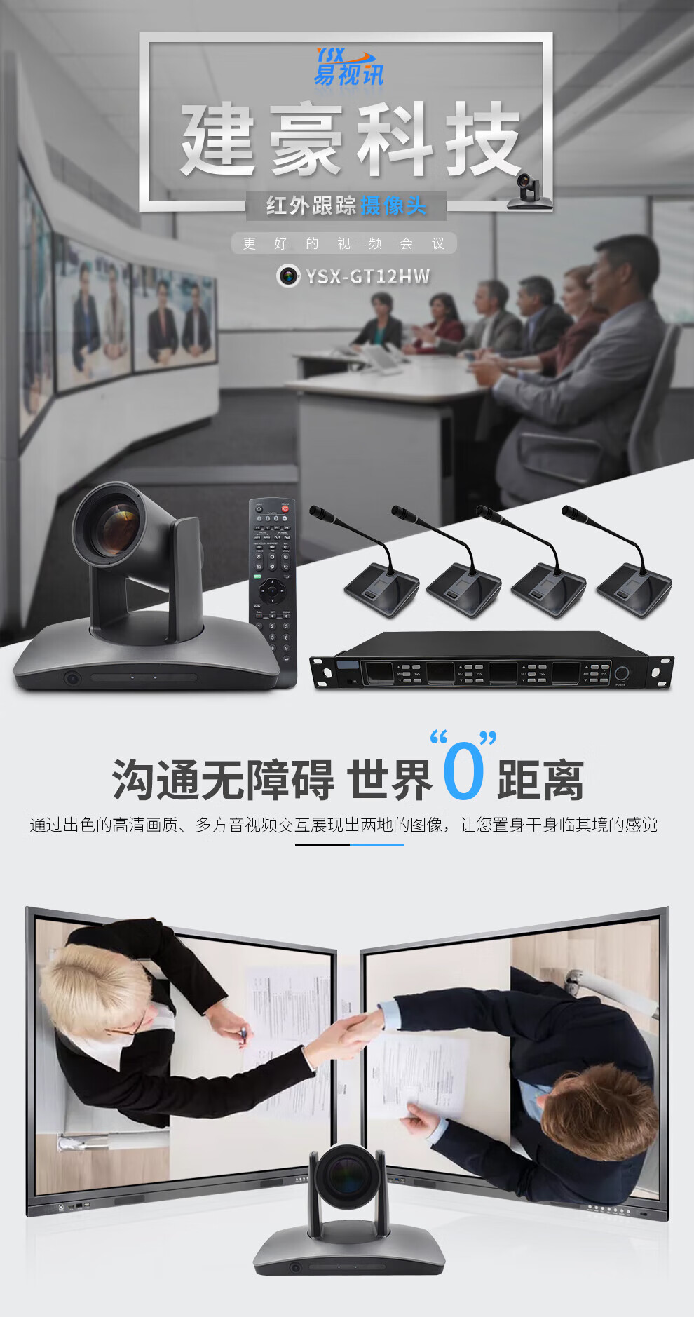 易视讯视频会议/12倍光学变焦1080P高品质成像清晰摄像头YSX-GT12HW