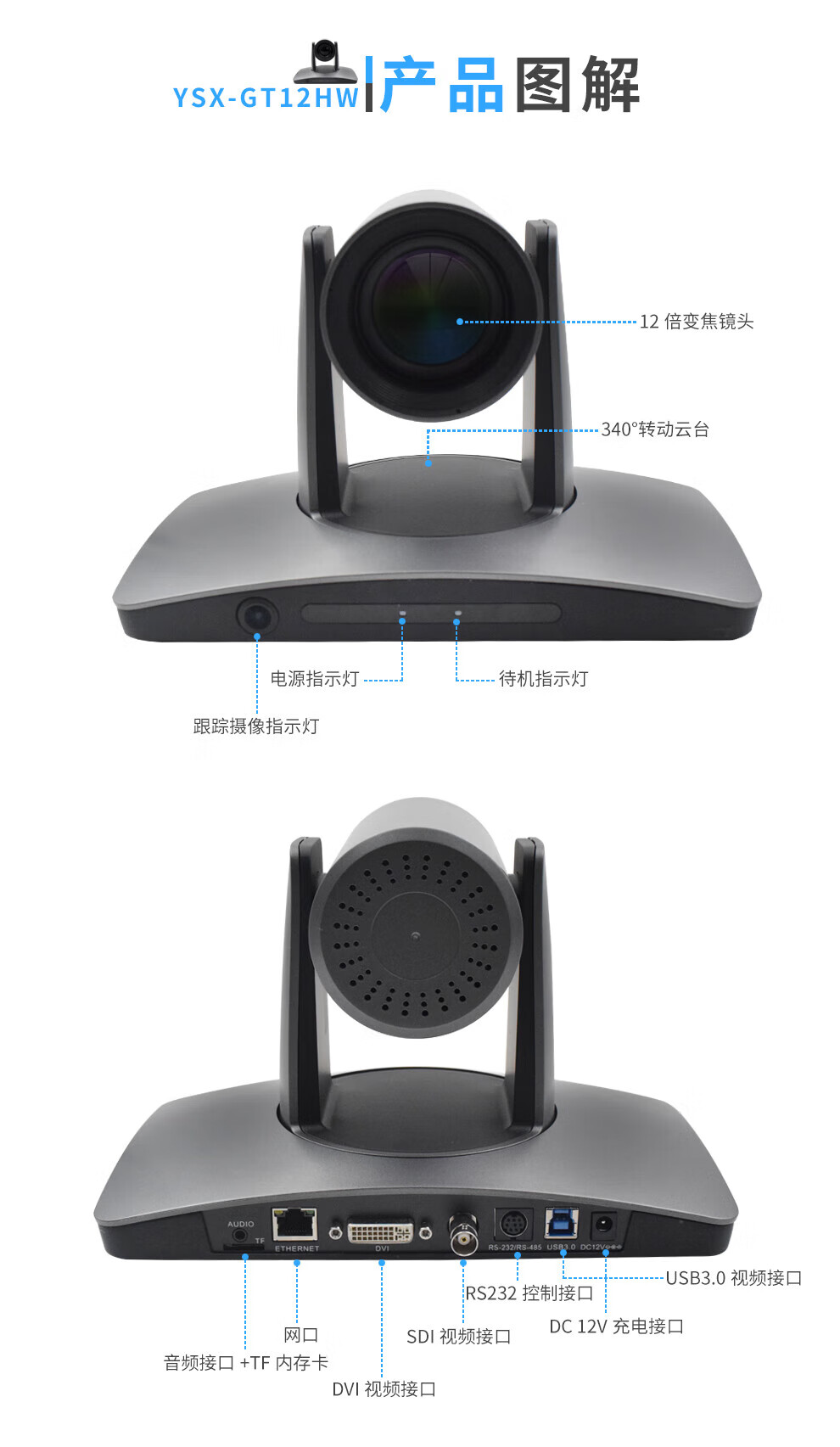 易视讯视频会议/12倍光学变焦1080P高品质成像清晰摄像头YSX-GT12HW