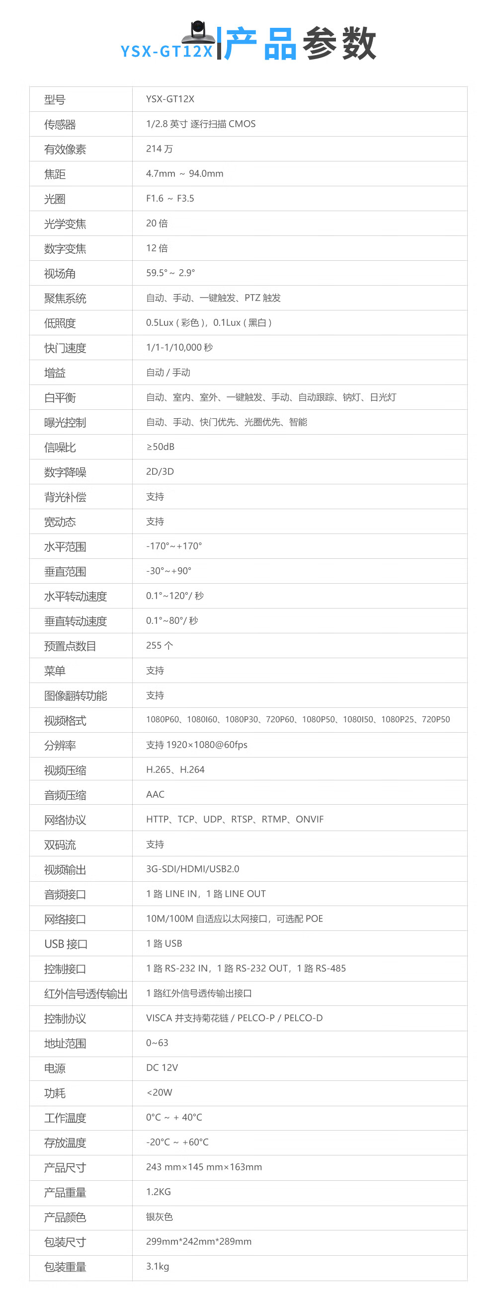 易视讯 高清视频会议摄像头YSX-GT12X/20倍光学变焦/HDMI，SDI，LAN，USB免驱/录直播教育医学系统设备机